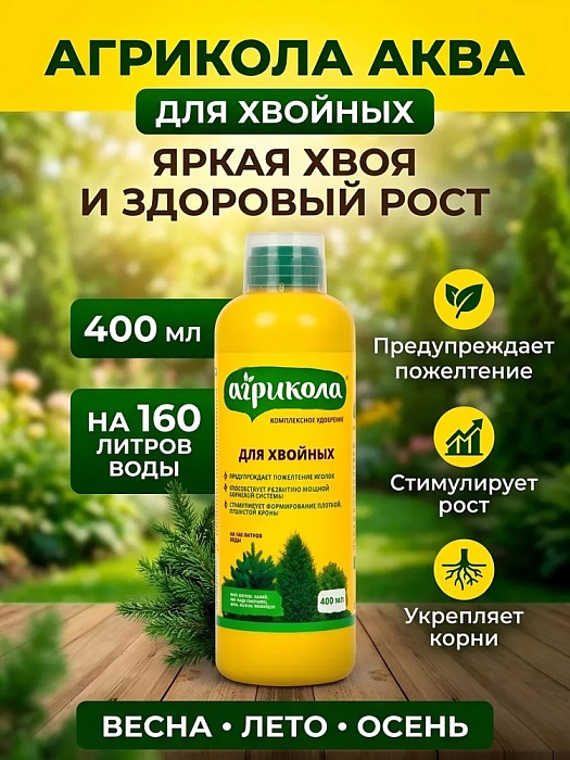 Агрикола Аква для Хвойных растений 400мл (ТехЭкс) 5/10