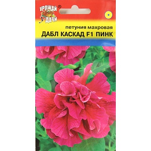 Петуния Дабл Каскад Пинк F1 8шт ц/п *(УУ)