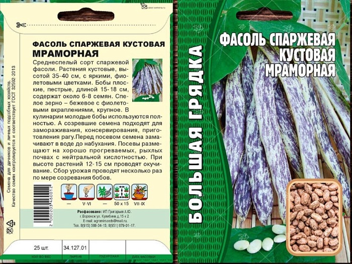 Фасоль Мраморная, спаржевая кустовая 25шт (Григорьев)