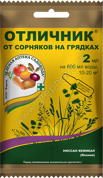 Отличник 2мл (ЗАС) 10/200 от сорняков овощных грядках