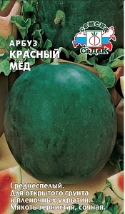 Арбуз Красный мед 1г ц/п (Седек)