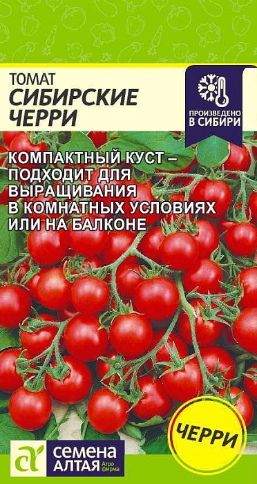 Томат Сибирские черри 0,05гр ц/п (СемАлт)