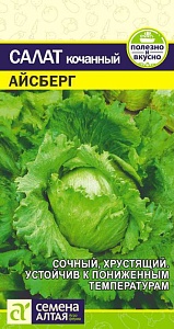 Салат Айсберг кочанный 0,5г ц/п (СемАлт) 