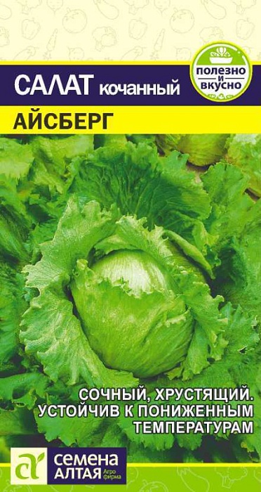 Салат Айсберг кочанный 0,5г ц/п (СемАлт) 
