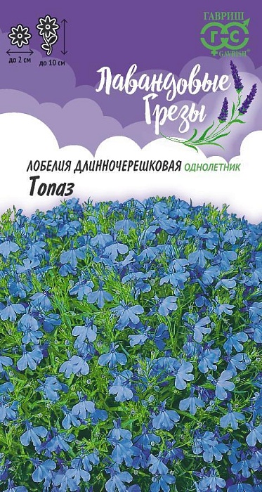 Лобелия Топаз 0,01г ц/п (Гавриш) Лаванд.грезы 