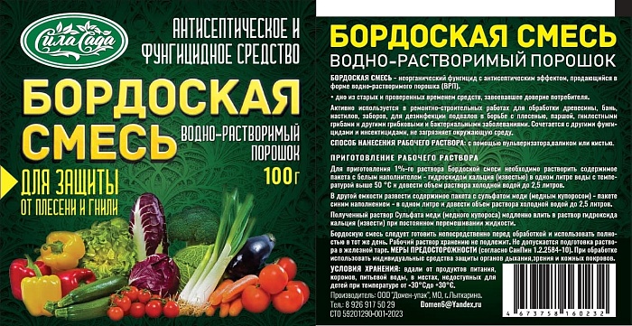 Бордоская смесь 100г (Домен-упак) 10/50