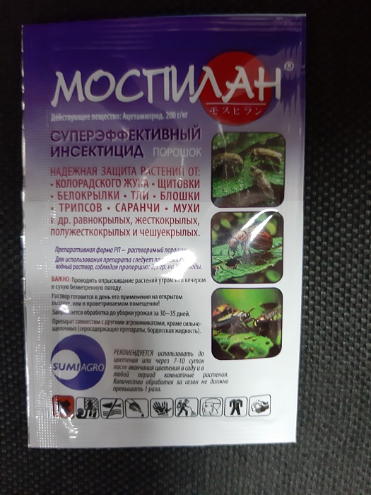 Моспилан 2,5г (Япония) 5/20/200