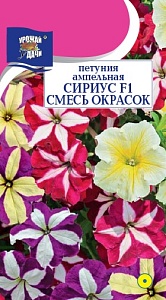 Петуния Сириус Смесь F1 10шт ц/п (УУ) ампел.