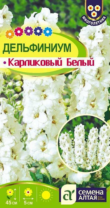 Дельфиниум Белый карликовый 0,1г ц/п (СемАлт)