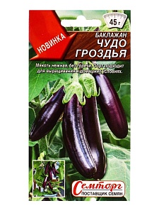 Баклажан Чудо гроздья 10шт ц/п (Семторг)
