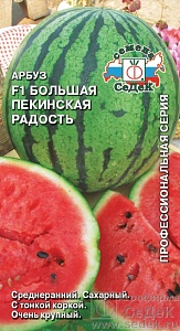 Арбуз Большая Пекинская радость F1 1г ц/п (Седек)
