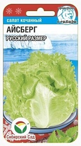Салат Айсберг Русский размер 0,5г (СибСад)