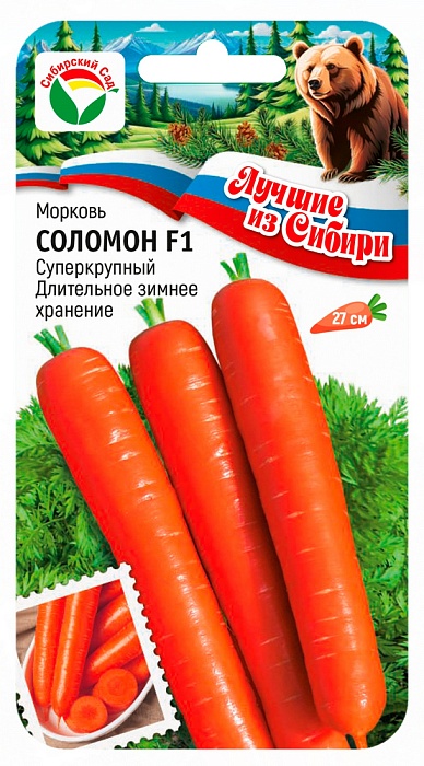 Морковь Соломон F1 2г (СибСад) серия ЛС