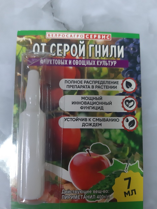 От серой гнили 7мл (Белагрохим) 10/100