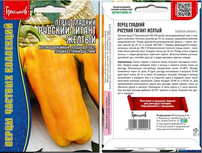 Перец Русский гигант Желтый 10шт (Григорьев)