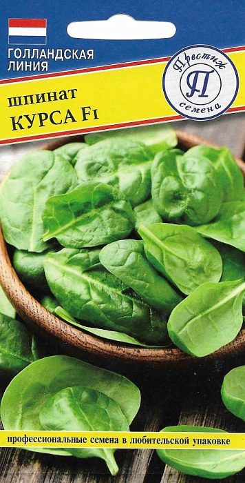 Шпинат Курса F1 1г (Престиж)