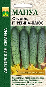 Огурец Регина-плюс F1 12шт (Манул)