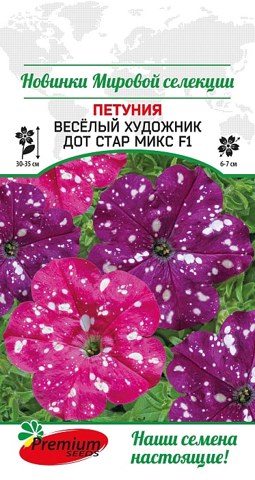 Петуния Веселый художник Дот Стар МИКС F1 7шт ц/п (ПрСидс)