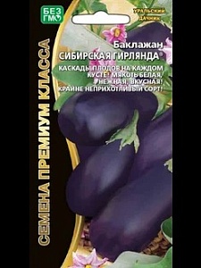 Баклажан Сибирская гирлянда 20шт ц/п (УД) 