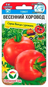 Томат Весенний хоровод 20шт (СибСад)