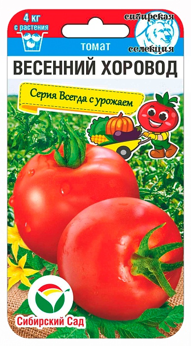 Томат Весенний хоровод 20шт (СибСад)