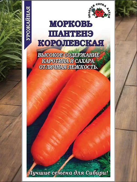 Морковь Шантане Королевская 2г б/п (З/Сотка)