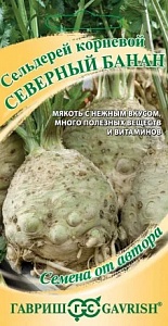 Сельдерей корневой Северный банан 0,3г ц/п (Гавриш)
