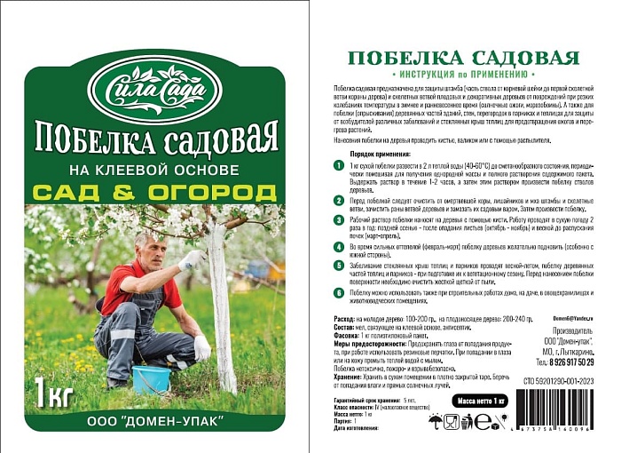 Побелка садовая клеевая 1кг Сила Сада (Домен-упак) 5/15