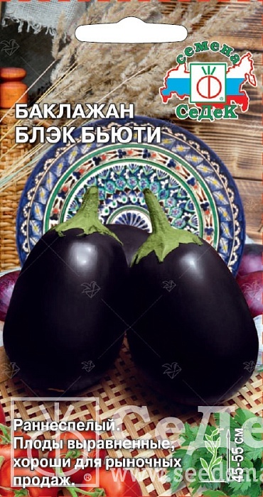 Баклажан Блэк Бьюти 0,2г ц/п (Седек) ранний, округлый, до 300г