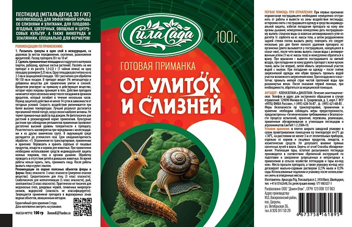 От улиток и слизней 100г Сила сада (Домен-упак) 10/50 