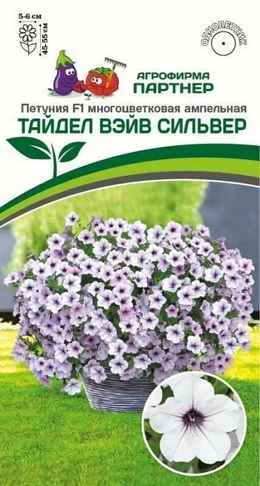 Петуния Тайдел Вэйв Сильвер F1 5шт (Партнер) 
