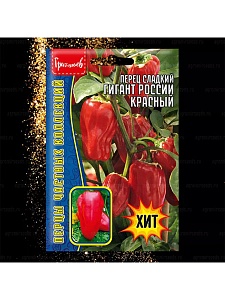 Перец Гигант России красный 10шт (Григорьев)
