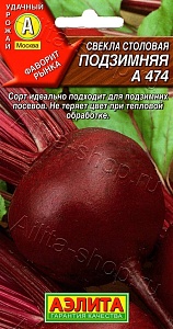 Свекла Подзимняя А474 3г ц/п (Аэлита)