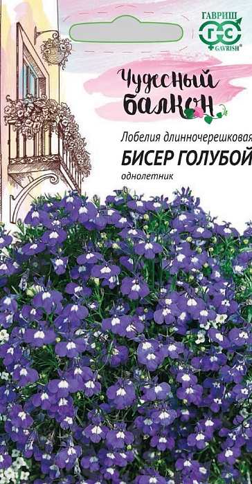 Лобелия Бисер Голубой 0,05г ц/п (Гавриш) Чуд.балкон ампельная