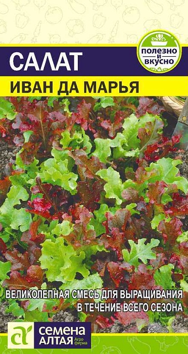 Салат Иван да Марья, смесь 0,5г ц/п (СемАлт)