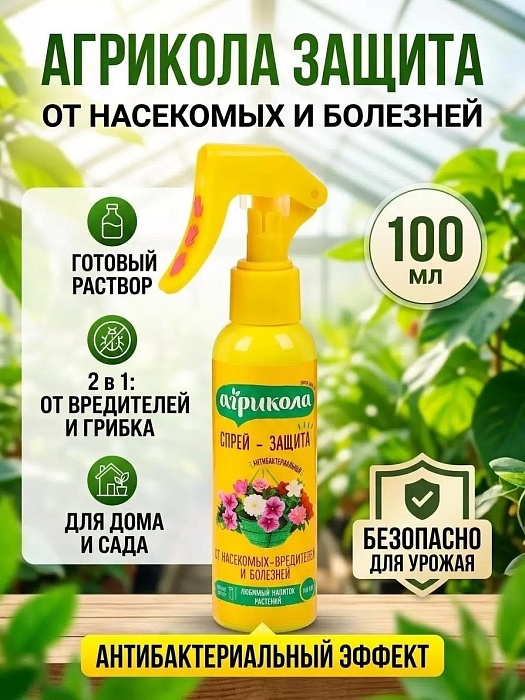 Агрикола Спрей Защита от насекомых и болезней 100мл (ТехЭкс) 6/48