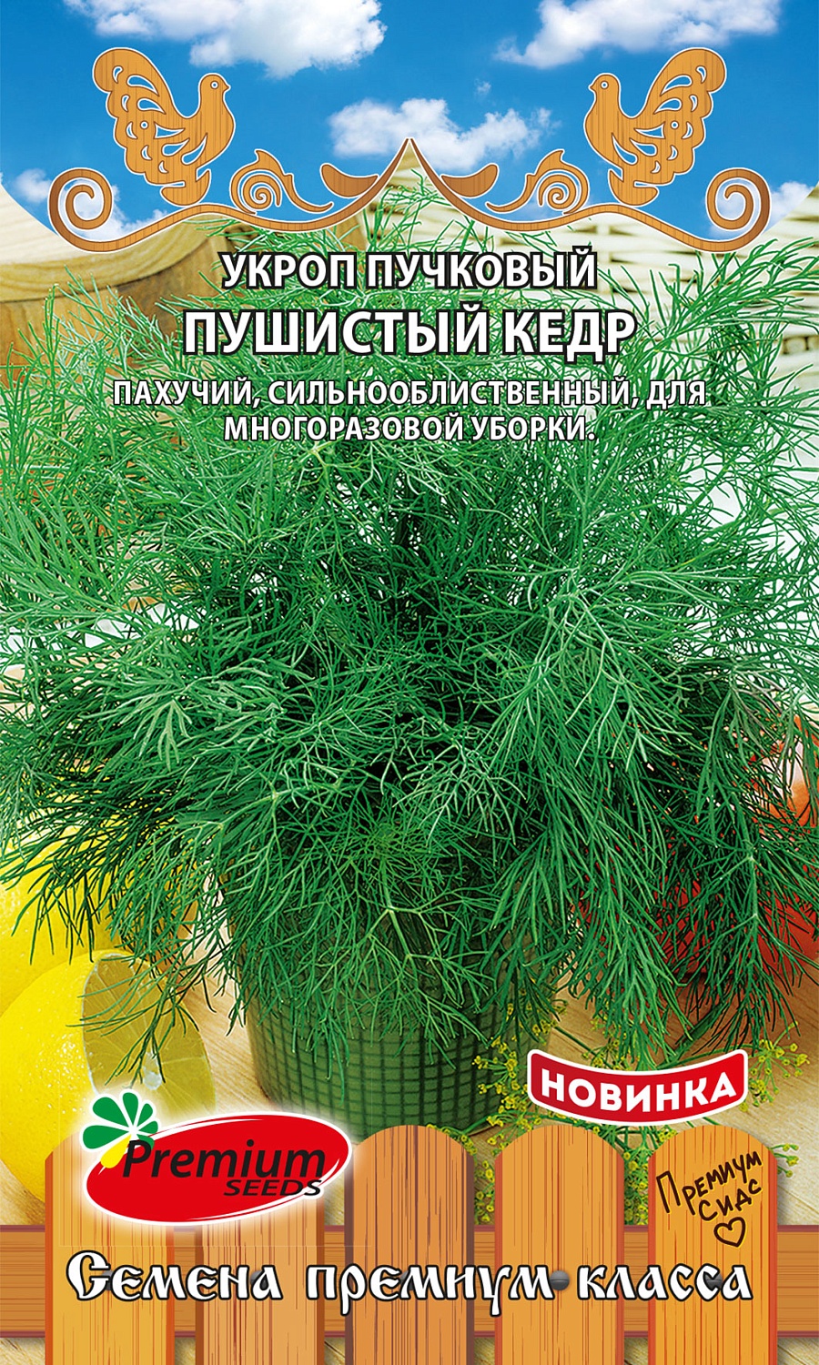 Укроп Пушистый кедр 1г ц/п (ПрСидс) пучковый
