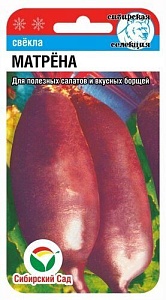 Свекла Матрена 2г (СибСад)