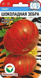 Томат Шоколадная зебра 20шт (СибСад) 