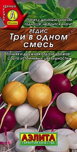 Редис Три в одном, смесь 3г ц/п (Аэлита)