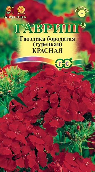 Гвоздика турецкая Красная 0,1г ц/п (Гавриш)