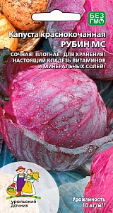Капуста краснокочанная Рубин МС 0,25г ц/п (УД) среднеспелая