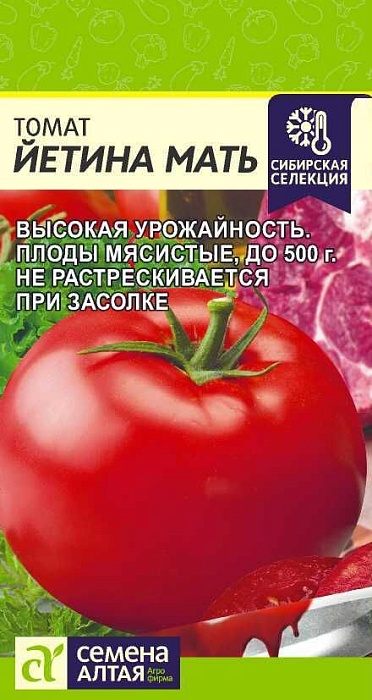 Томат Йетина Мать 0,05г ц/п (СемАлт)