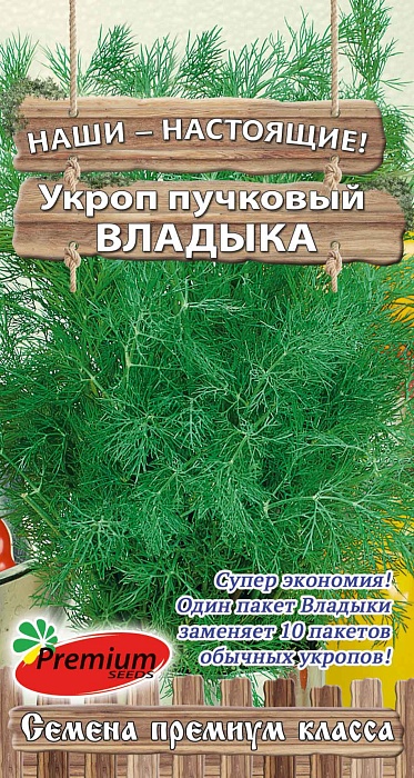 Укроп Владыка 1г ц/п (ПрСидс) пучковый