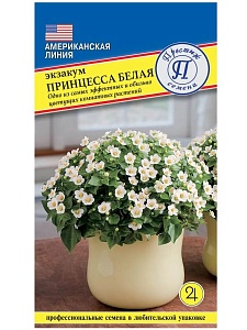 Экзакум Принцесса белая 3шт (Престиж)