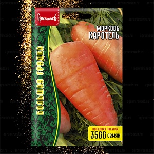Морковь Каротель 3500шт (Григорьев)