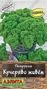 Петрушка кудрявая Кучеряво живем 2г ц/п (Аэлита)