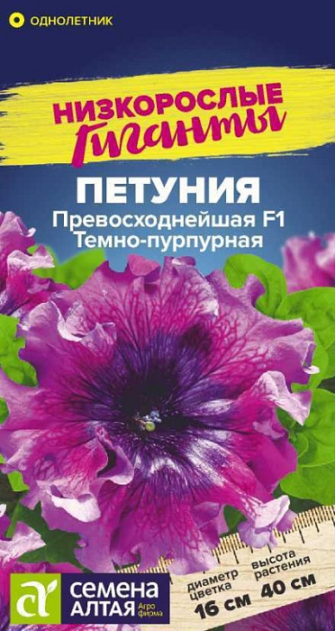 Петуния Превосходнейшая Темно-пурпурная 10шт (СемАлт)