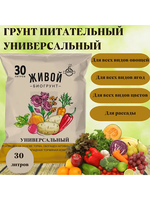 Грунт универсальный 30л Живой с биогумусом (ПСЗТК) 3/60
