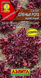 Салат Оленьи рога красный 0,1г ц/п (Аэлита)